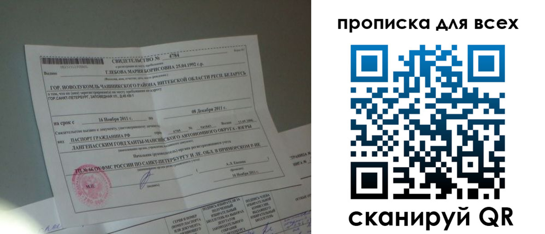 временная регистрация для всех в Йошкар-Оле